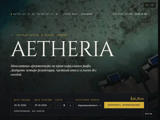 Первый экран AETHERIA: видео атолла с высоты, тонкий засечный заголовок AETHERIA и строка бронирования с золотой кнопкой.
