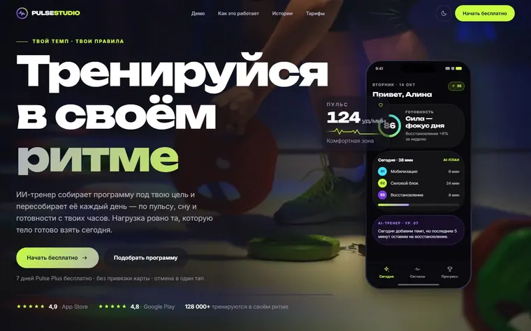 Первый экран Pulse Studio: ночное видео тренировки, крупный заголовок «Тренируйся в своём ритме» с лаймовым словом и телефон с живым пульсом поверх кадра.